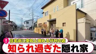 【相模原・中央区】平日でも開店待ち行列。既に隠れ家という概念が無くなった人気店「加寿屋」【相模原グルメ】【相模原ランチ】