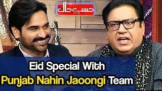 Hasb e Haal - 2 September 2017 - Eid Special - حسب حال - Dunya News