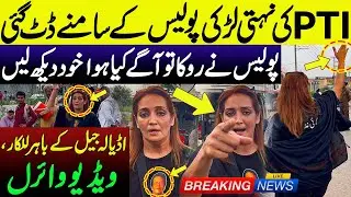 Lone PTI Woman Challenges Leadership During Protest | Viral Speech Outside Adiala Jail | 5 August