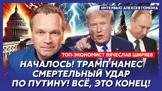Топ-экономист Ширяев. Путин доигрался! 2026 год РФ не переживет! Самое страшное только начинается!