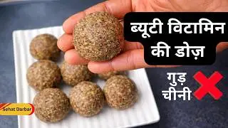 Biotin Vitamin E Iron Protein Rich Laddu For Healthy hair Glowing Skin No Sugar Hair Growth food