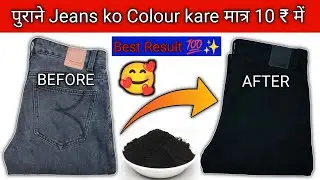 how to use black colour powder for clothes 🥰 old jeans into new jeans👖 how to use black colour