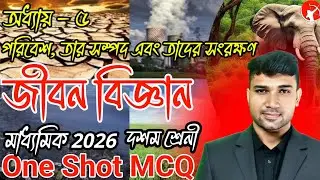 🔥 Madhyamik Life Science Marathon Class ✅ Chapter 5 | Environment and Conservation | CBC TOPPER
