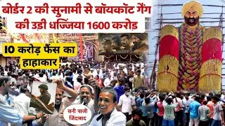 Border 2 की सुनामी! Boycott Gang का हाहाकार, 1600 करोड़ की सबसे बड़ी जंग 😱🔥