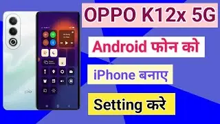 OPPO K12x 5G Ka Control Center Change kare | OPPO K12x 5G  Android Ko iphone Kaise Banaye