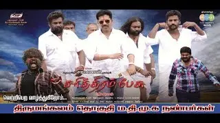 Sarithiram Pesu Tamil Movie Theatrical Trailer  Exclusive HD