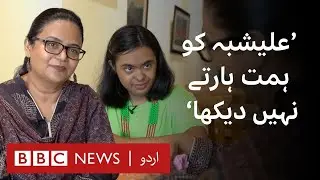 The Art of Empowerment: Alishba's Cafe in Karachi Inspires Hope and Resilience - BBC URDU