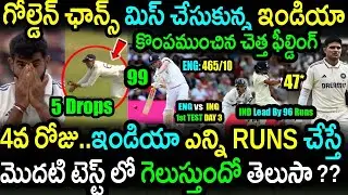 ENG vs IND 1st Test Day 3 Highlights | Team India Fielding Mistakes Help England Big Way On Day 3