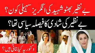 Victoria Schofield wrote a book on her friend Benazir Bhutto