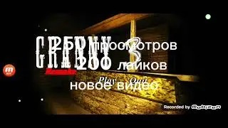 Granny 3 remake новая версия новогодняя тема обзор версия 1.0.1