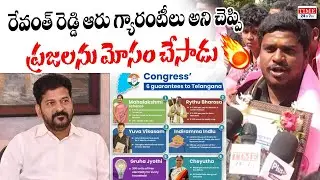 BRSV Leaders Serious On CM Revanth Reddy Over Congress 6 Guarantees | BRS vs Congress | Time 24x7 TV