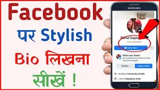Facebook Pe Stylish Bio Kaise Likhe | Facebook Stylish Bio | Facebook Stylish Font