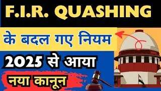 Quashing of FIR | Supreme Court Latest Judgment on FIR QUASHING 2025 |