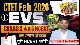 CTET EVS NCERT का पूरा निचोड़ | EVS Complete NCERT Revision |  Super Fast Last Minute EVS Revision