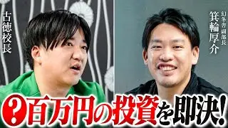 【箕輪顧問】たった30分で投資を即断。投資型フランチャイズの実態を語ってみた