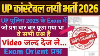  उत्तर प्रदेश पुलिस 2026//viral class//repeated pyq//most important questions//