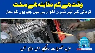 Eid ul Azha and Knife | Churi Bugda