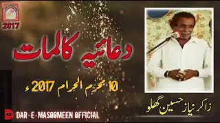 Duaya Kalimat Zakir Niaz Hussain Ghalu || 10 Mhuram-ul-Hram Jaloos-e-Aza Chanigoth 2017.