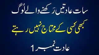 7 Habits That Make You Independent Powerful Life Lessons Wisdom Quotes Urdu Dark Psychology #motivat