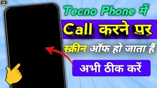 Tecno Phone Calling Screen Off Problem | Tecno phone call karne par screen/display off ho jata hain