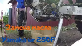 Замена масла на yamaha wr250f ( WR/YZ)