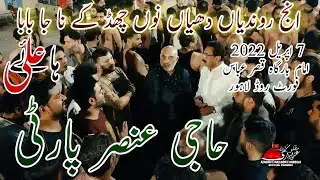 Inj Rondiyan Dhiyan Nu Chad Kay Na Ja Baba Haji Ansar Party 7 April 2022 Fort Road Taxali Gate 4K