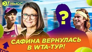 С КЕМ БУДЕТ РАБОТАТЬ ДИНАРА САФИНА? | НОВЫЙ АНТИРЕКОРД ЗВЕРЕВА — Больше! Ньюс