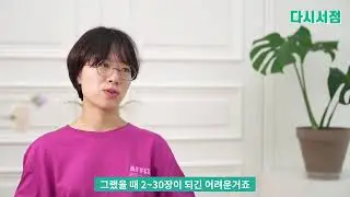 쪽프레스의 '한쪽 책' #김미래편집자 #쪽프레스 #고트 #독립출판