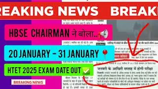 Htet exam new date धमाका | Htet exam date आ गयी | htet exam official notice | htet exam update
