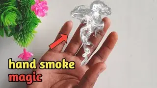hand smoke magic kaise karen  | hand smoke magic trick | how to make smoke from fingers magic tric