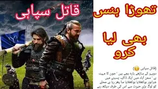 Qatil Shiphai Hasna Mana Hai Urdu Amezind Story Bablu Voice