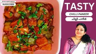 Chilli Paneer | ചില്ലി പനീർ | Vegetarian Side Dish Recipe | Malayalam recipe