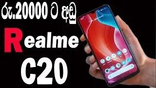 RealMe C20 in sri lanka - saibare සයිබරේ