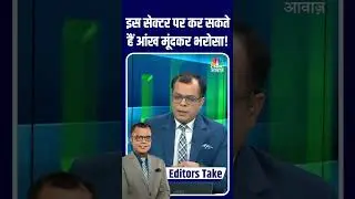 #EditorsTake | इस सेक्टर पर कर सकते हैं आंख मूंदकर भरोसा!#Midcap #FIIs #Selling #Bulls #Bears