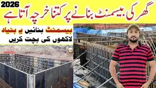 House Basement construction in Pakistan 2026 | Basement construction complete Guide step by step 