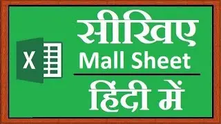 How to make Mall Sheet in  Excel  (Hindi) - RahulOnlineClass