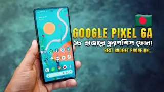 ১৮ হাজারে Google Pixel🇧🇩 Used Pixel 6A Review in Bangla 2026 I TechTalk