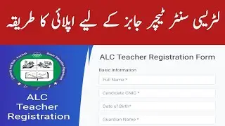 How to apply Adult literacy centre Teacher Jobs 2024 | ALC teacher jobs registration form