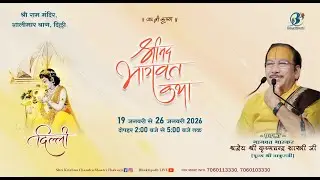 Day - 8 | Shrimad Bhagwat Katha Live | Pujya Shri Thakur Ji Maharaj | Delhi 2026