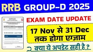 RRB Group D 2025 Exam Date New Update | RRB group D 17 Nov se exam hoga ya nahi