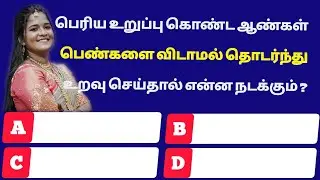 Intresting questions in tamil, Episode - 919 unknown facts, gk quiz in tamil, Vina vidai in tamil