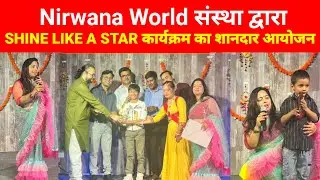 Nirwana World संस्था द्वारा Dwarka में SHINE LIKE A STAR कार्यक्रम का शानदार आयोजन
