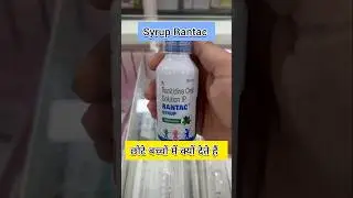 Syrup Rantac | Rantac Syrup 100ml #shorts #ytshorts #shortsfeed #youtubeshorts #shortsviral #neurons