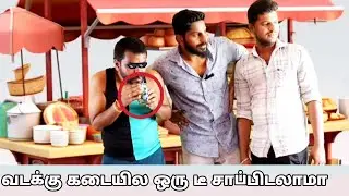 வடக்கு கடையில ஒரு டீ சாப்பிடலாமா🤣#kovaiicon#vadakkan#ownvoicecomedy