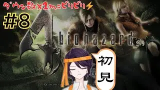 【バイオハザード 4】※罰ゲームあり！　アシュリー！どこだー！！