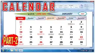 How to Create Calendar in MS Word।।Only One Month।।ক্যালেন্ডার তৈরী করুন MS Word দিয়ে।।Part 2।।