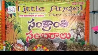2K 26 సంక్రాంతి సంబరాలు