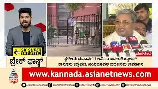 Bengaluru: ಸ್ಥಳೀಯ ಚುನಾವಣೆಗೆ EVM ಬದಲಾಗಿ ಬ್ಯಾಲೆಟ್&zwnj; | Breakfast Xpress | Suvarna News | Kannada News
