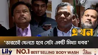 'ভারতেই খেলতে হবে সেটা একটি মিথ্যা খবর' | Aminul Islam Bulbul | Bangladesh Cricket | Ekhon TV