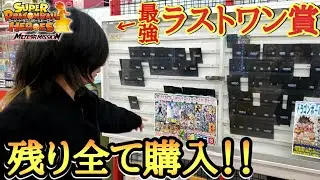 【SDBH】最強のラストワン賞まで残り50パックだったから全部購入したら絶対爆アド確定になるはず！！！！【ドラゴンボールヒーローズ オリパ開封】